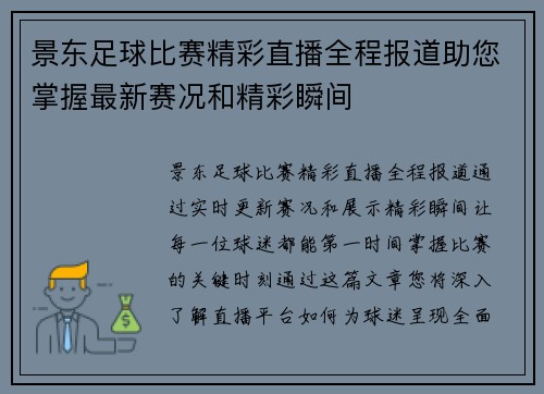 景东足球比赛精彩直播全程报道助您掌握最新赛况和精彩瞬间