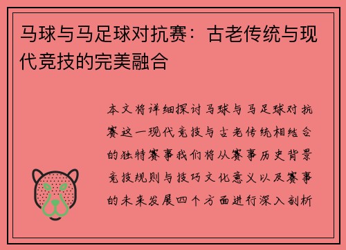 马球与马足球对抗赛：古老传统与现代竞技的完美融合